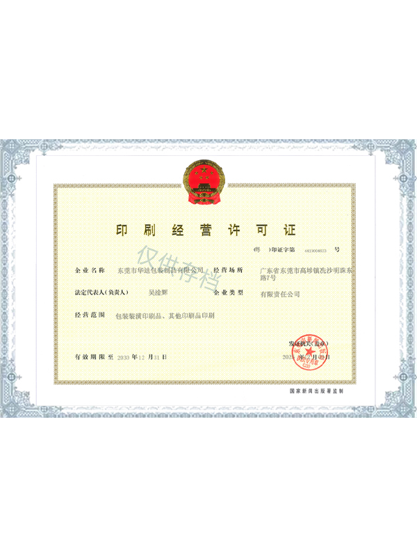 印刷经营许可证(新)