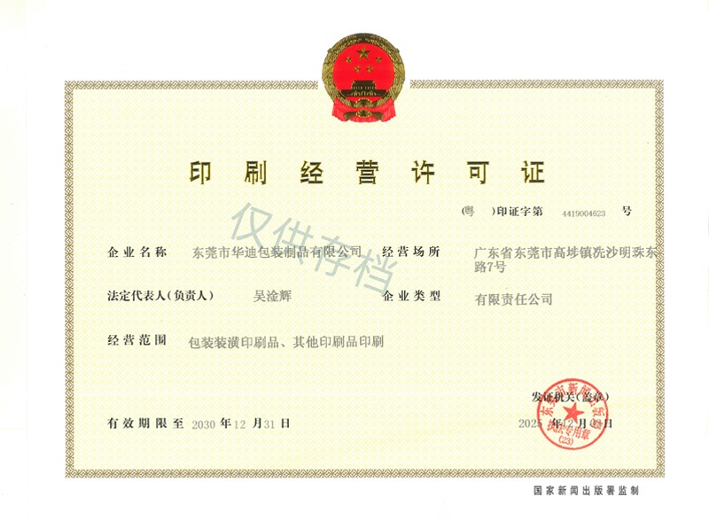 印刷经营许可证 印刷许可证书.jpg