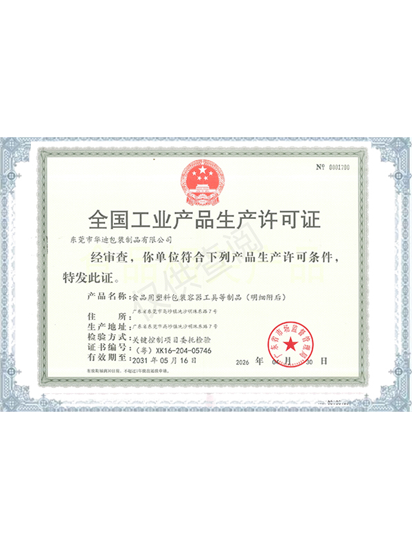 生产许可证.jpg